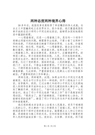 两种态度两种境界心得