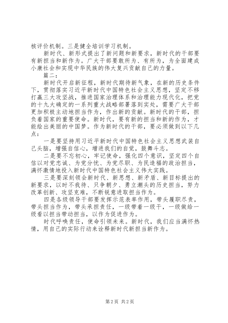 新时代新担当新作为意见心得体会范文_第2页