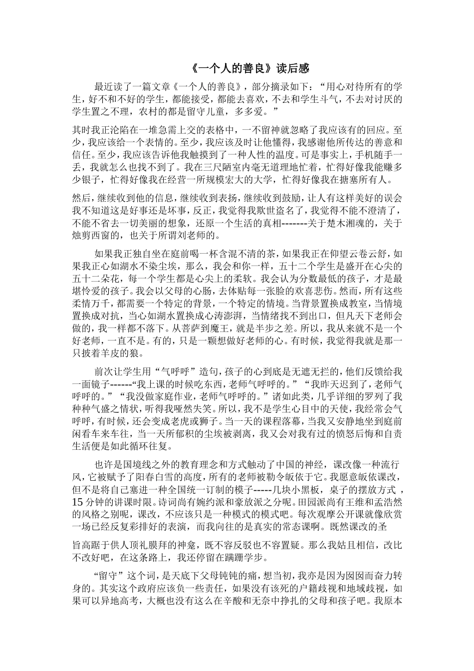 一个人的善良_第1页