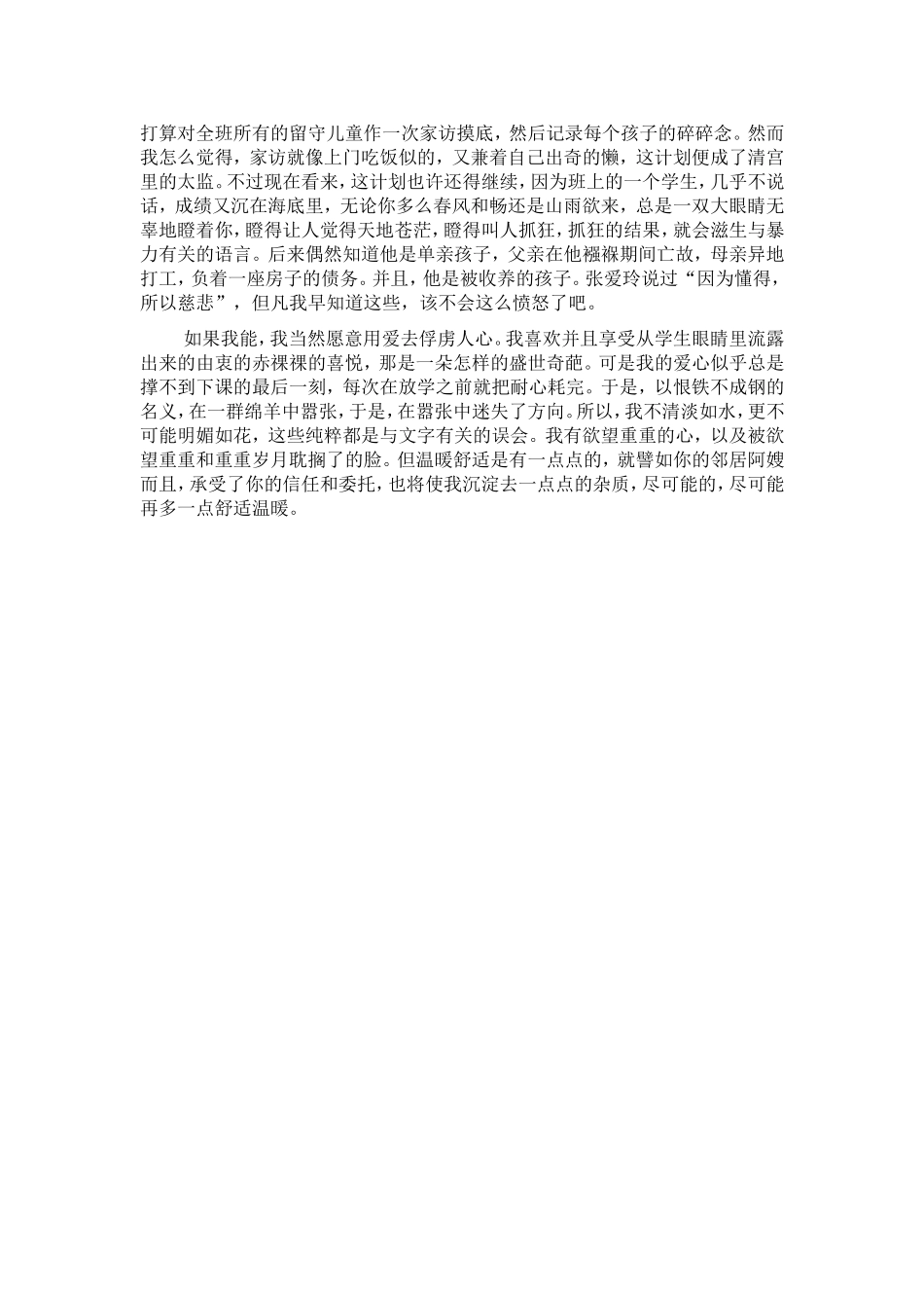 一个人的善良_第2页