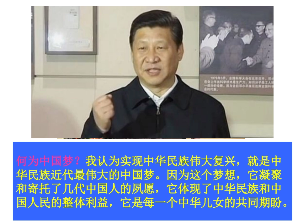 红领巾相约中国梦主题班会_第3页