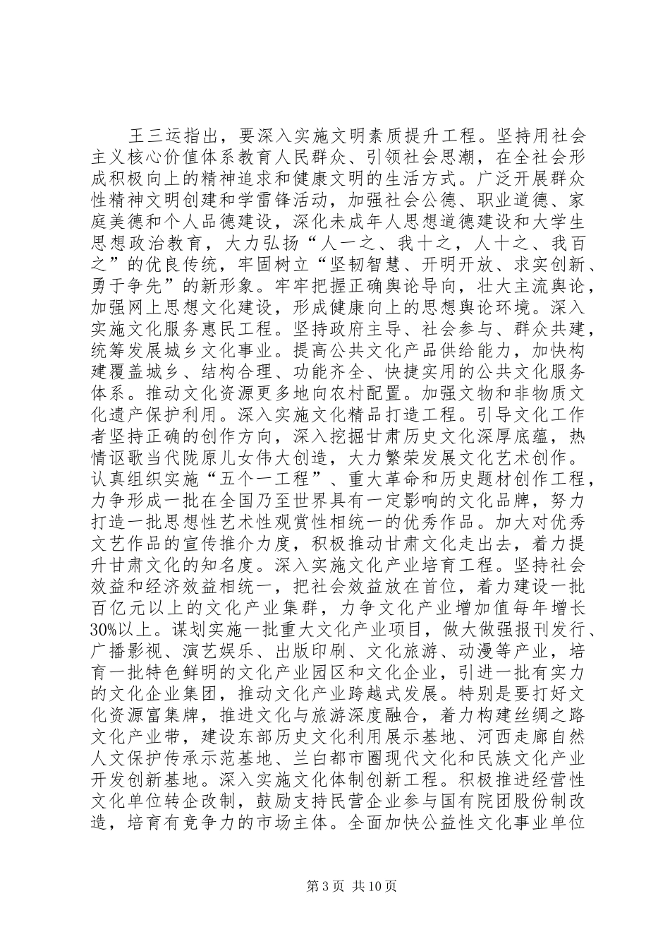 学习“王运福工作法”体会_第3页