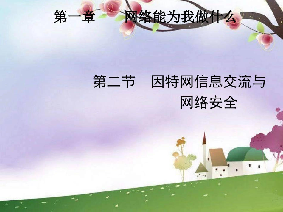 《因特网信息检索》_第1页