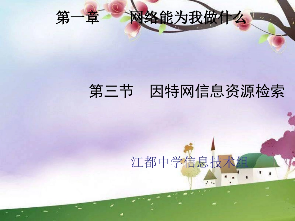 《因特网信息检索》_第2页