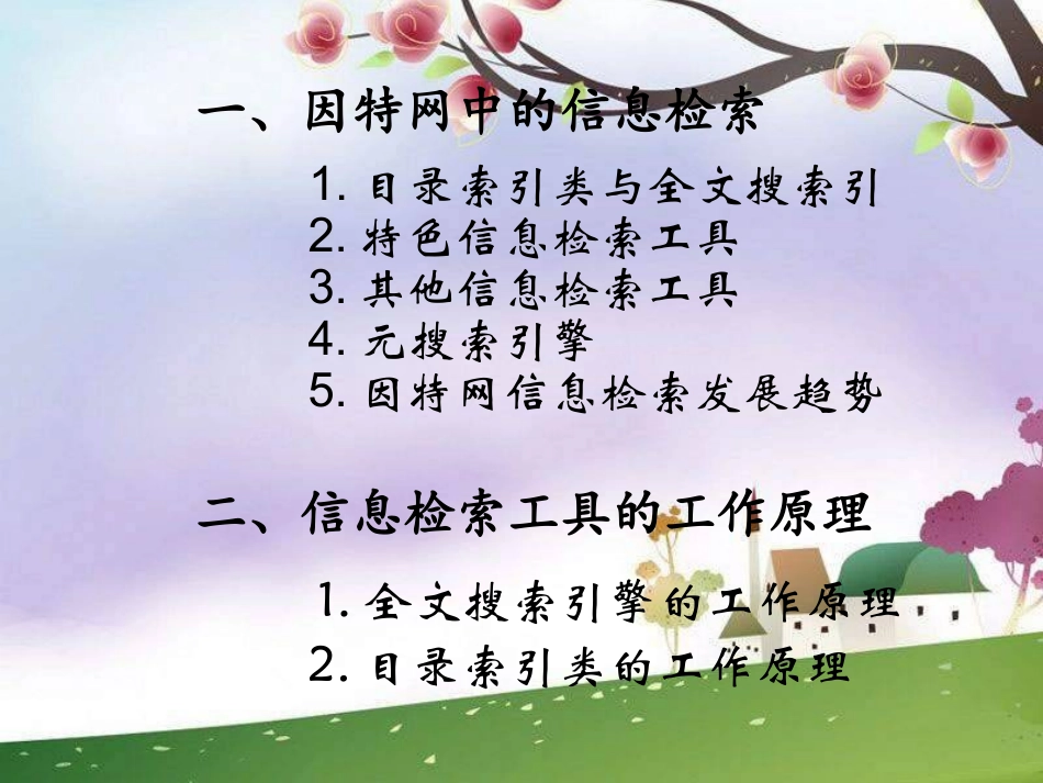 《因特网信息检索》_第3页