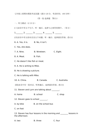 七年级上册期末模拟考试试题aaaa