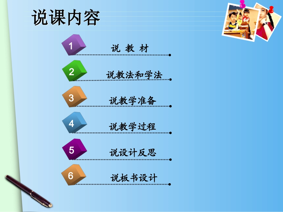 卡片的制作说课稿_第2页