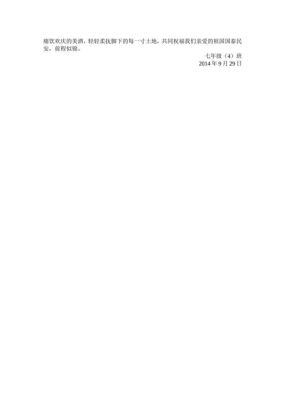 建国65周年国旗下讲话稿______我和我的祖国[1]_第2页