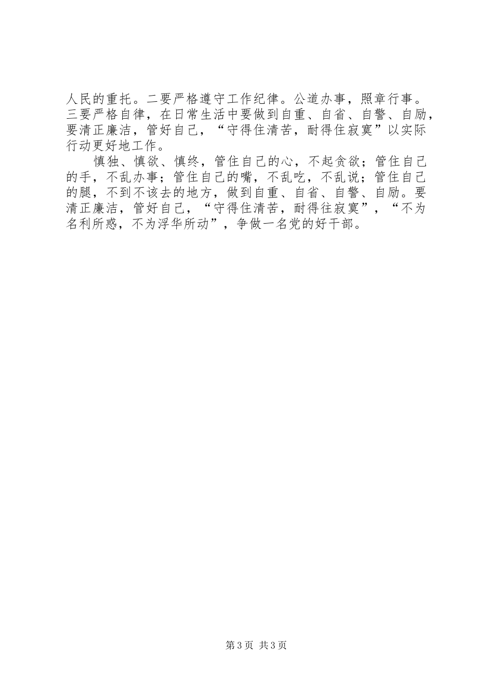 学习张小普案件警示录的心得体会_第3页