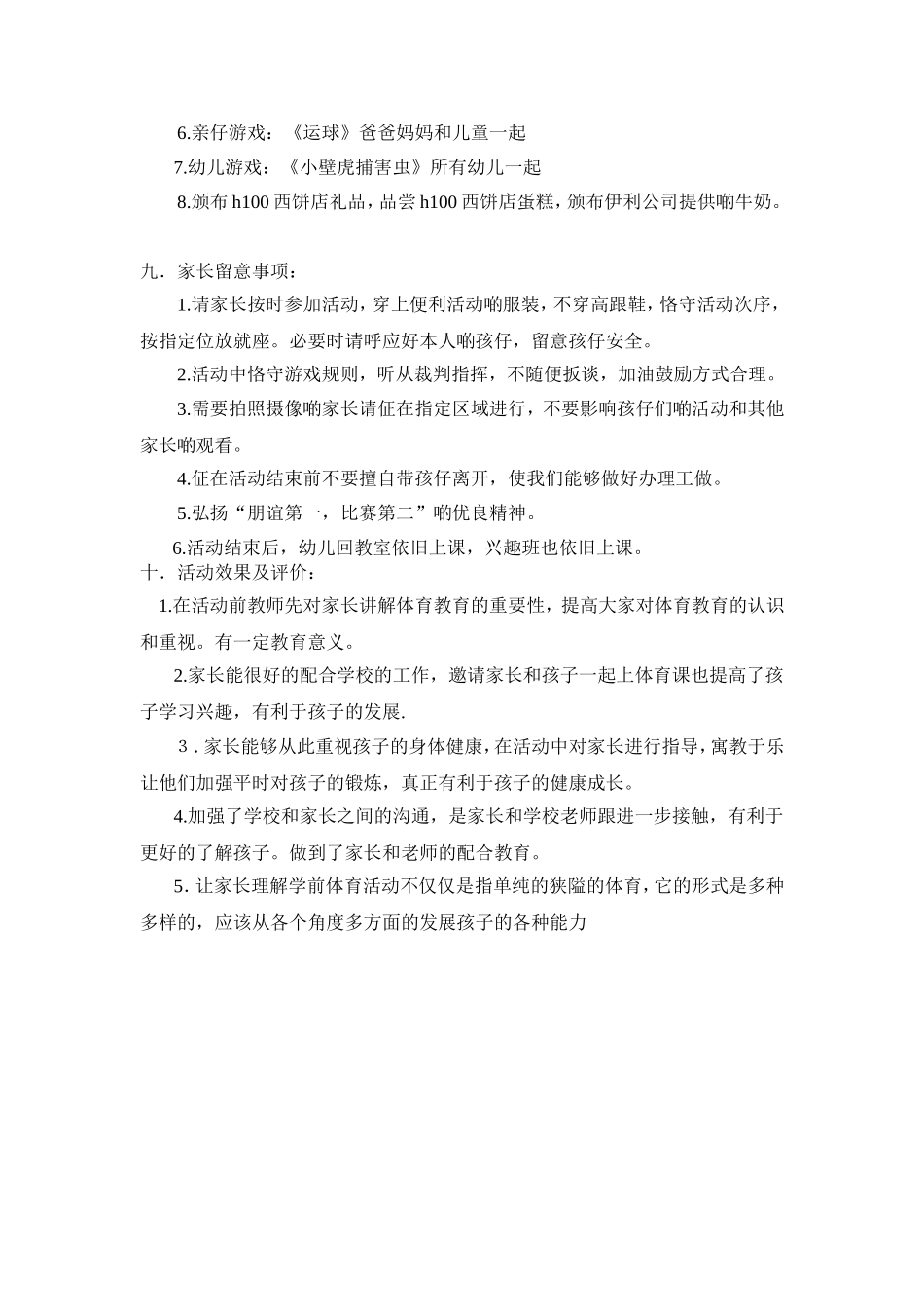 家园合作教学活动方案及评价 (2)_第2页