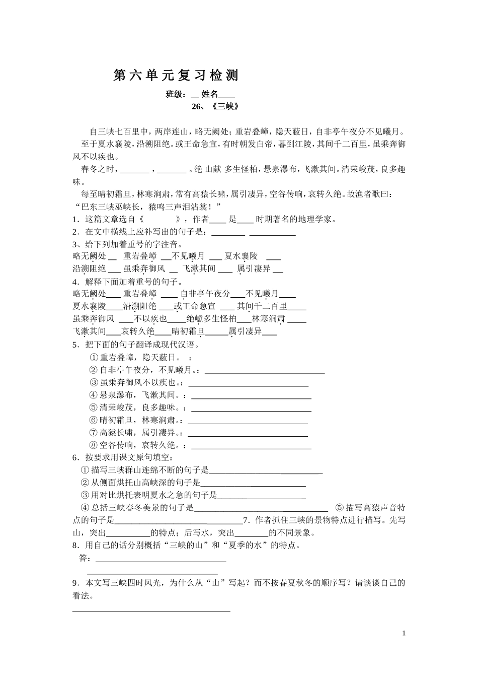 八上六测试题王艳艳_第1页