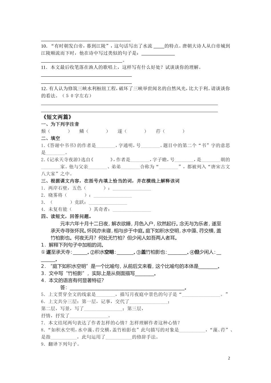 八上六测试题王艳艳_第2页