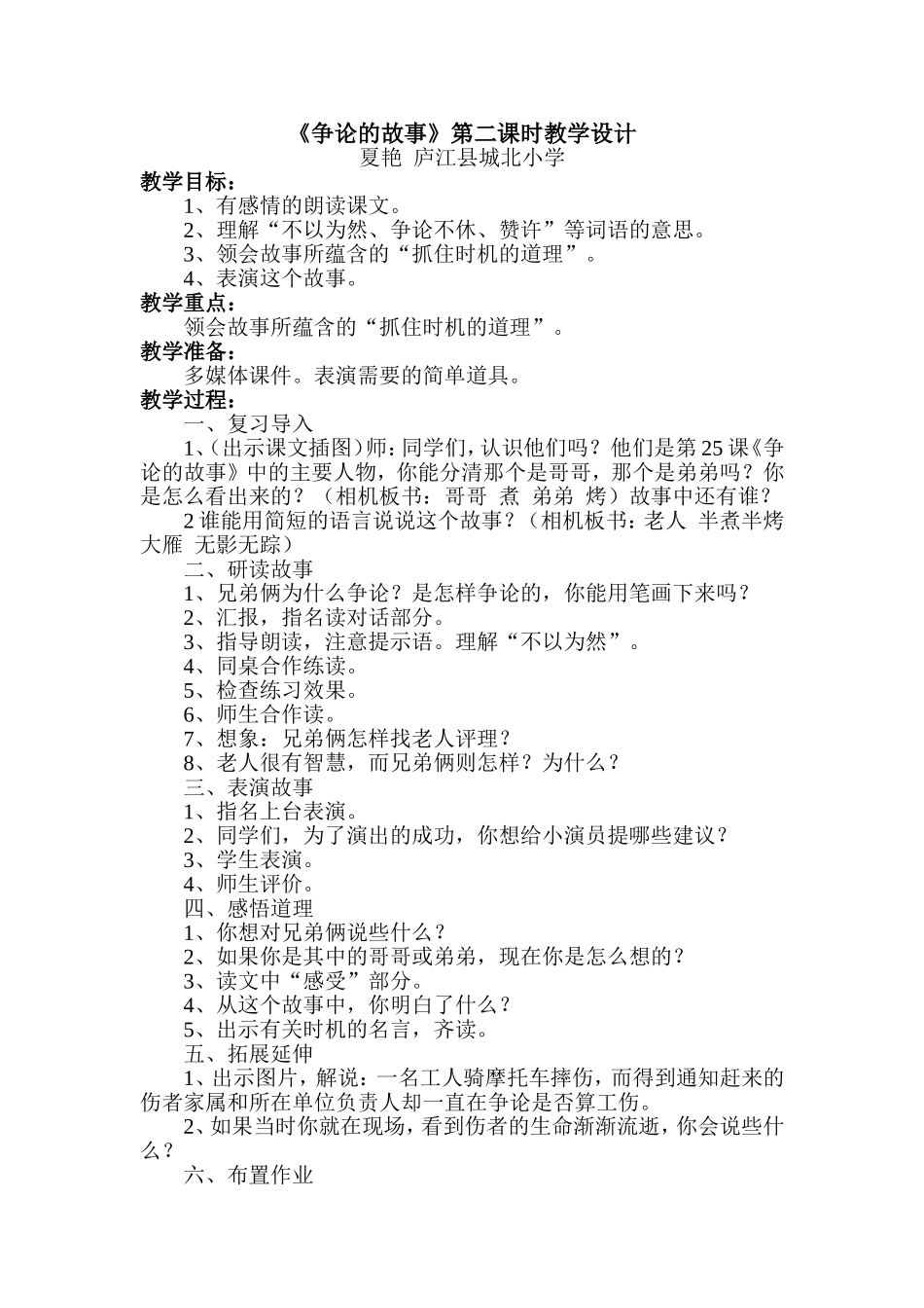 《争论的故事》第二课时教学设计_第1页