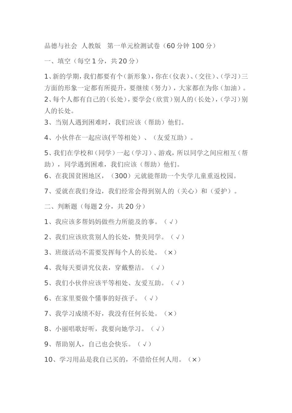 品德与社会人教版第一单元检测试卷_第1页