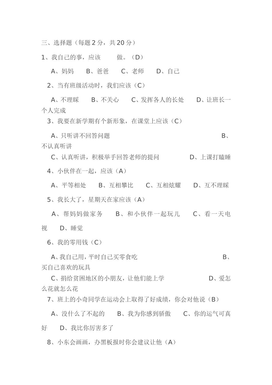 品德与社会人教版第一单元检测试卷_第2页