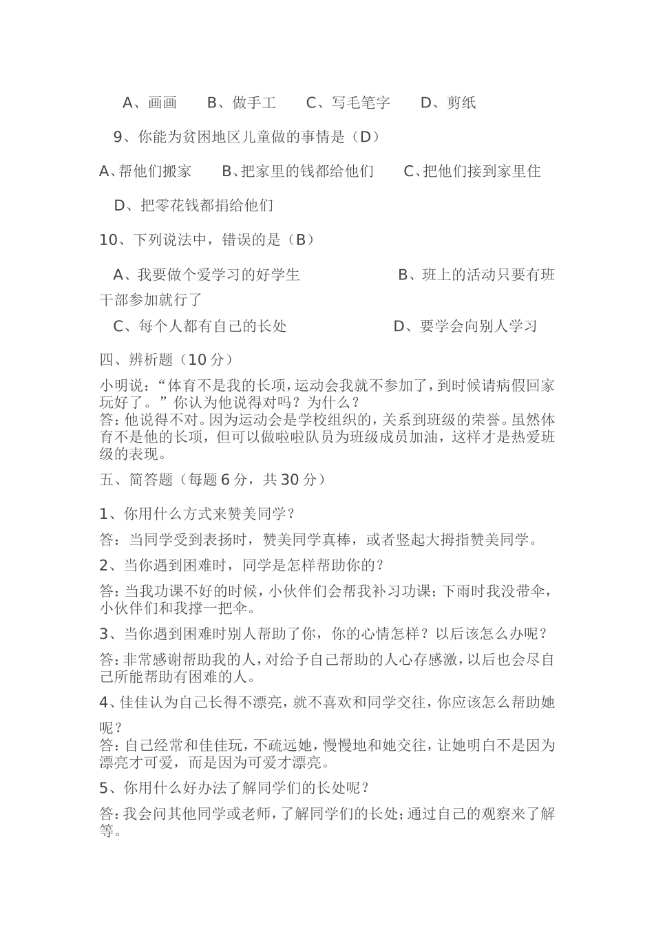 品德与社会人教版第一单元检测试卷_第3页