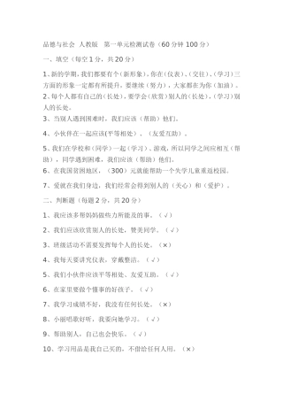 品德与社会人教版第一单元检测试卷