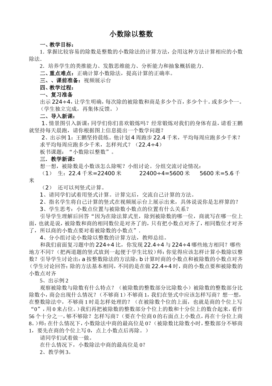 小数除以整数教学设计_第1页