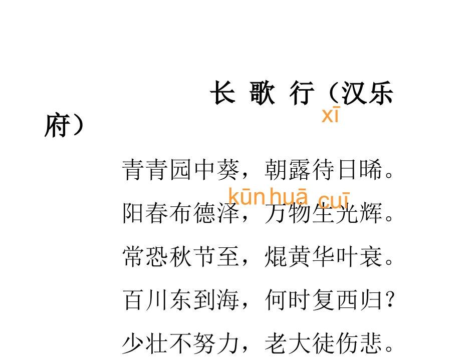 课外古诗文翻译_第3页