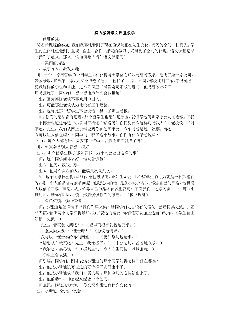 努力激活语文课堂教学_第1页