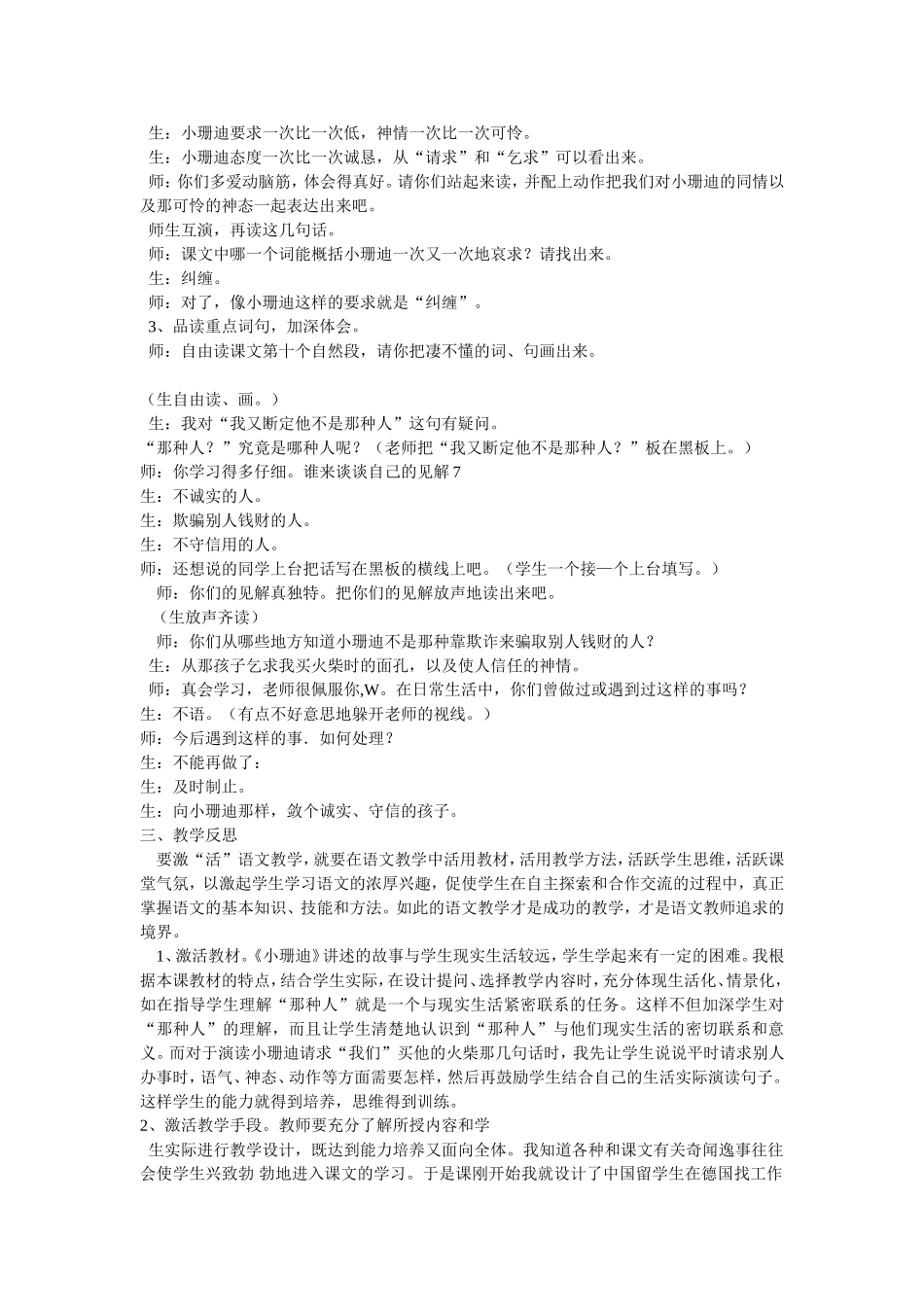 努力激活语文课堂教学_第2页