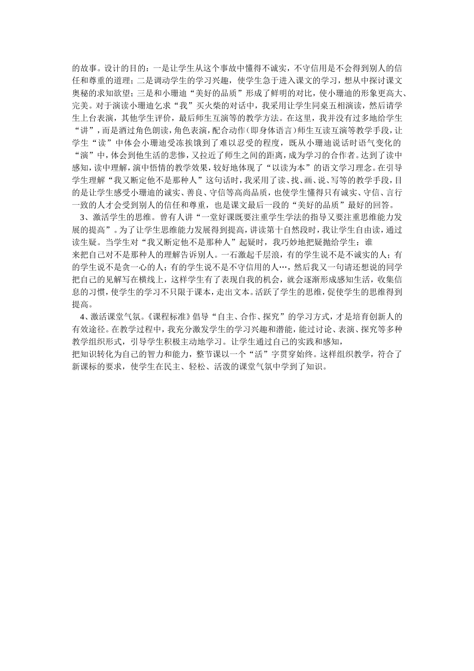 努力激活语文课堂教学_第3页