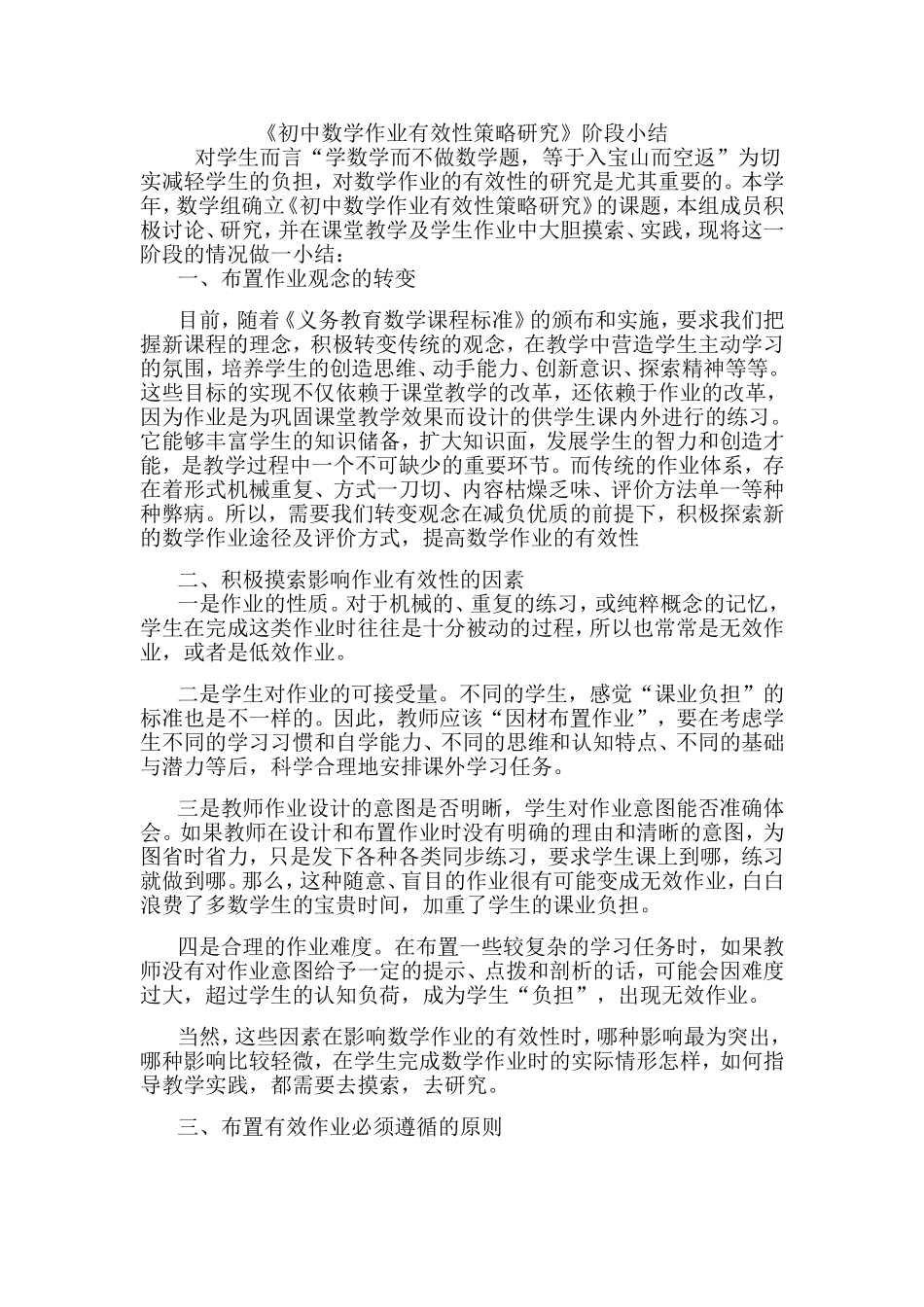 初中数学作业有效性策略研究_第1页