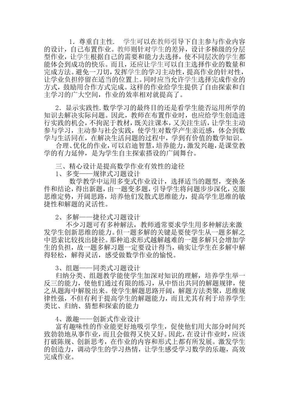 初中数学作业有效性策略研究_第2页