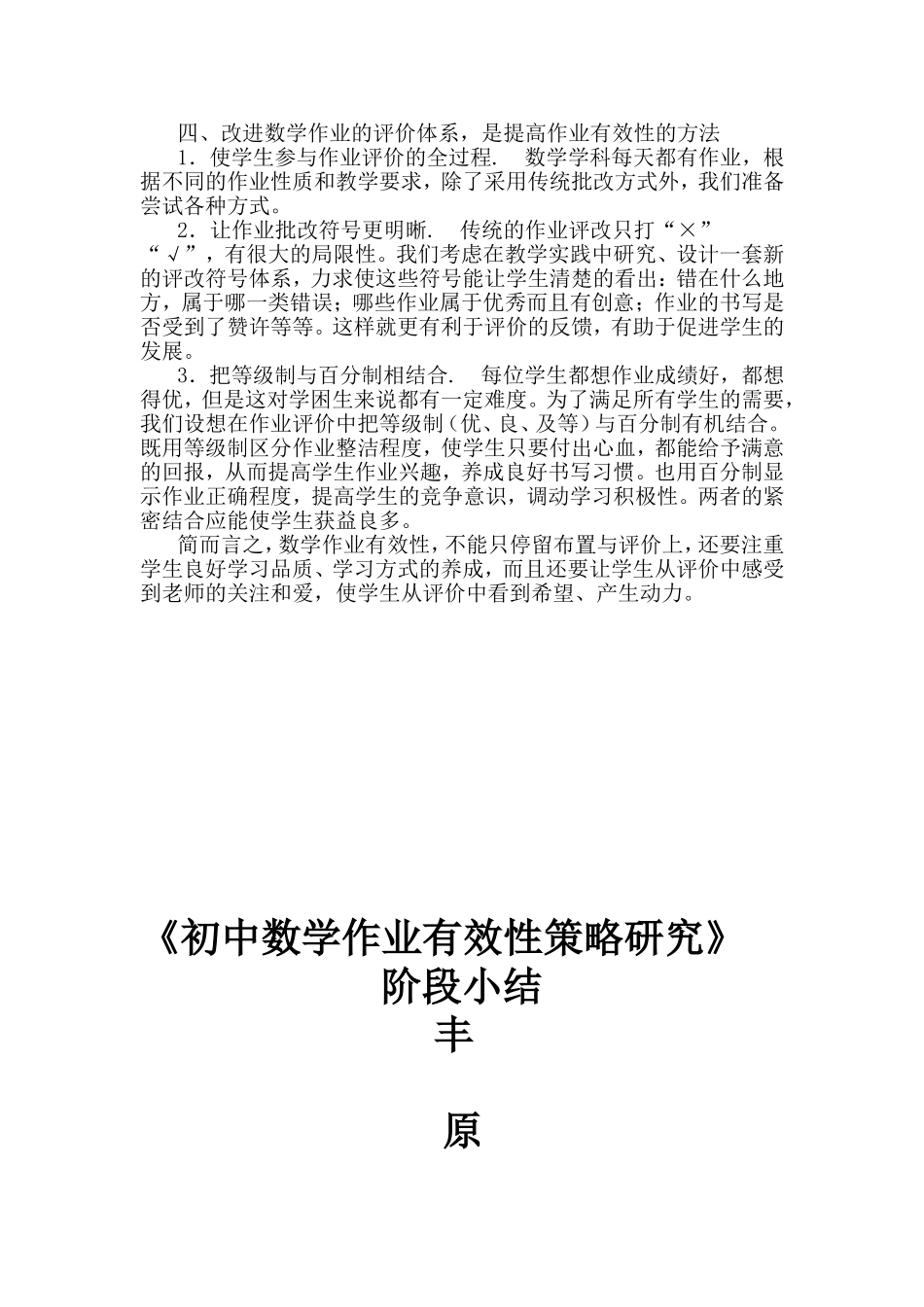 初中数学作业有效性策略研究_第3页