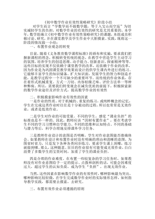 初中数学作业有效性策略研究