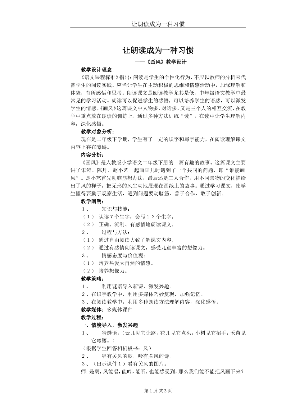 画风MicrosoftWord文档(3)_第1页