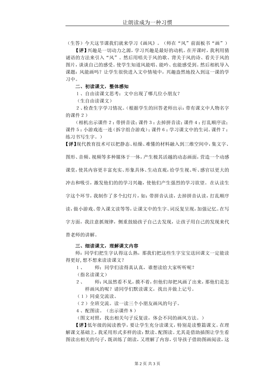 画风MicrosoftWord文档(3)_第2页