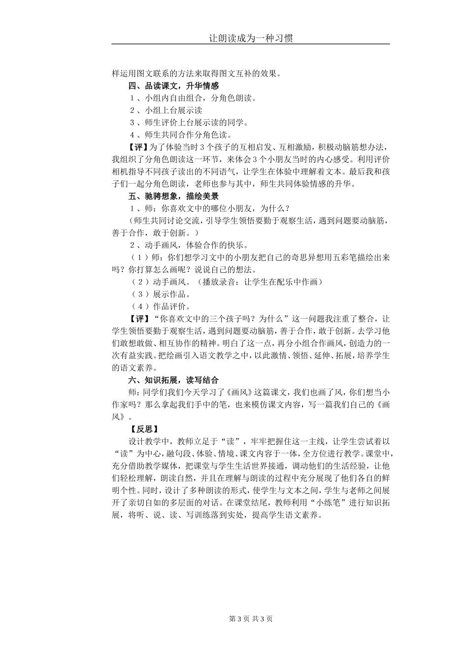 画风MicrosoftWord文档(3)_第3页