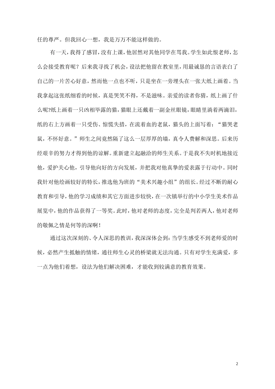 差生更需要爱_第2页