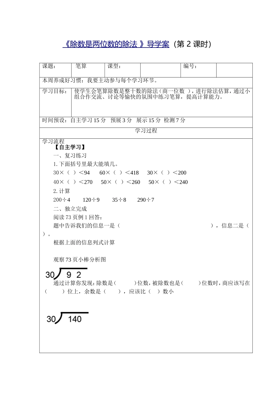 《除数是两位数的除法》导学案_第1页