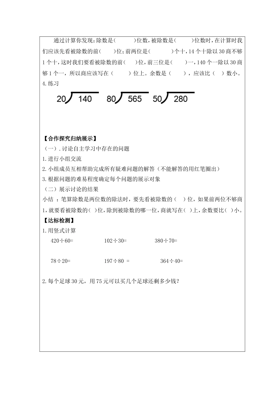 《除数是两位数的除法》导学案_第3页