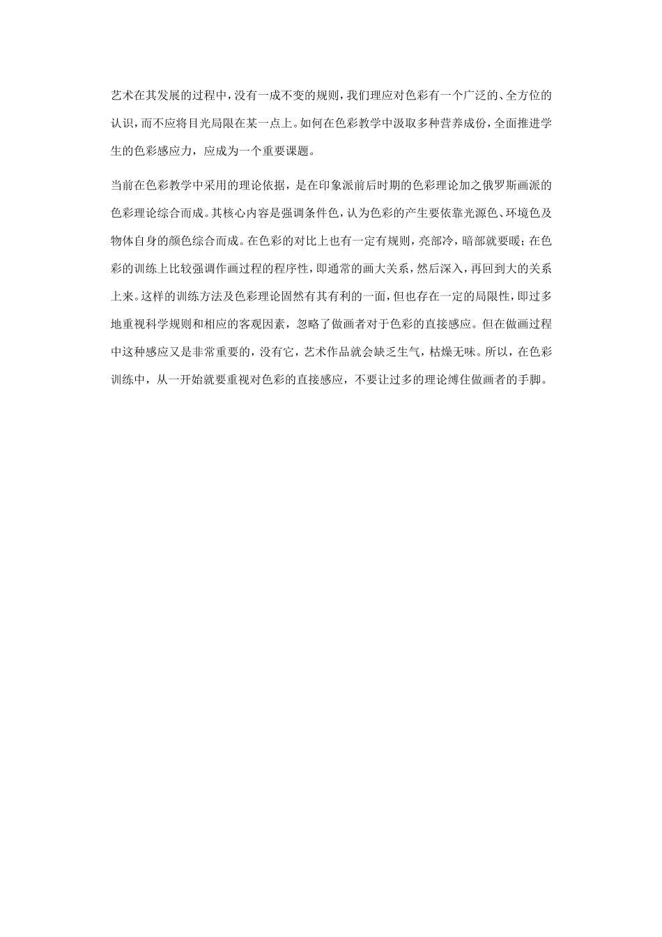对于传统色彩学的新认识_第2页