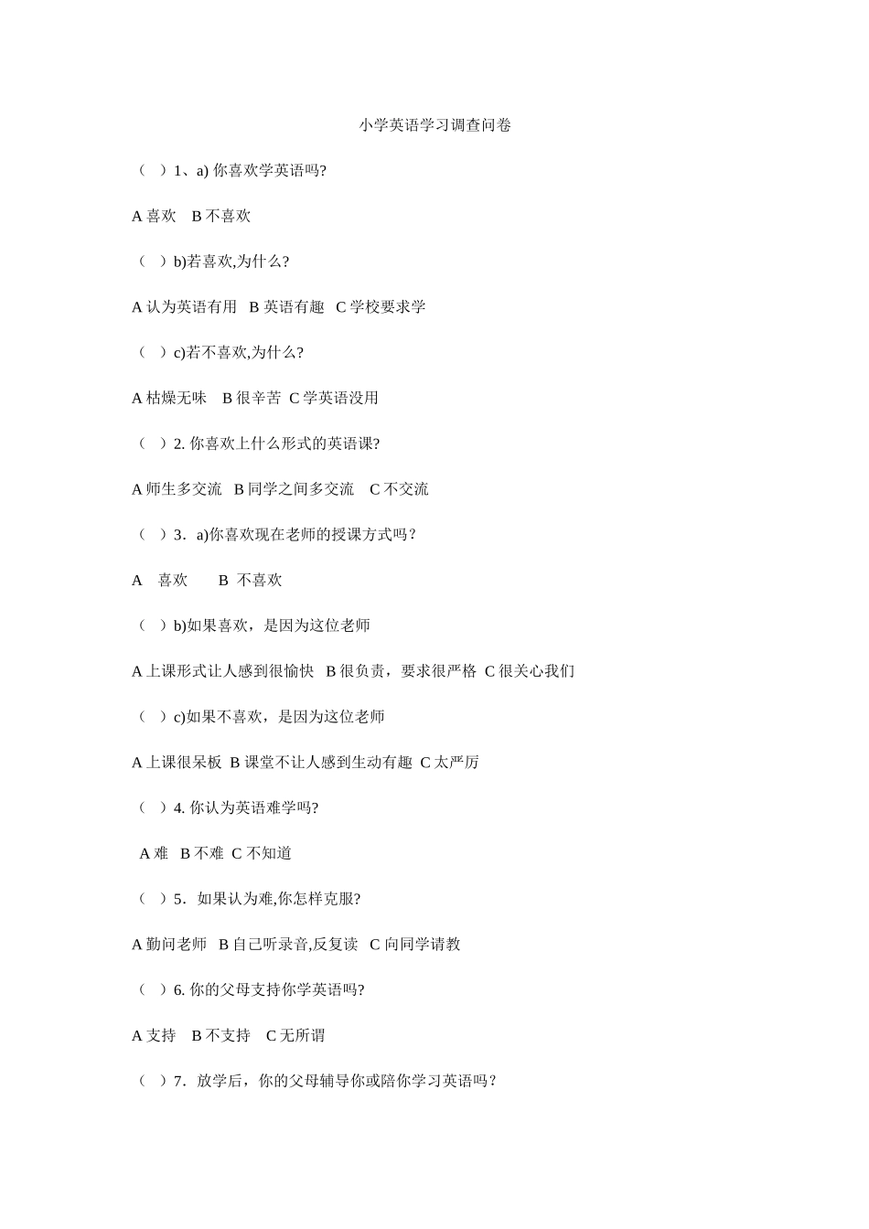 小学英语学习调查问卷_第1页