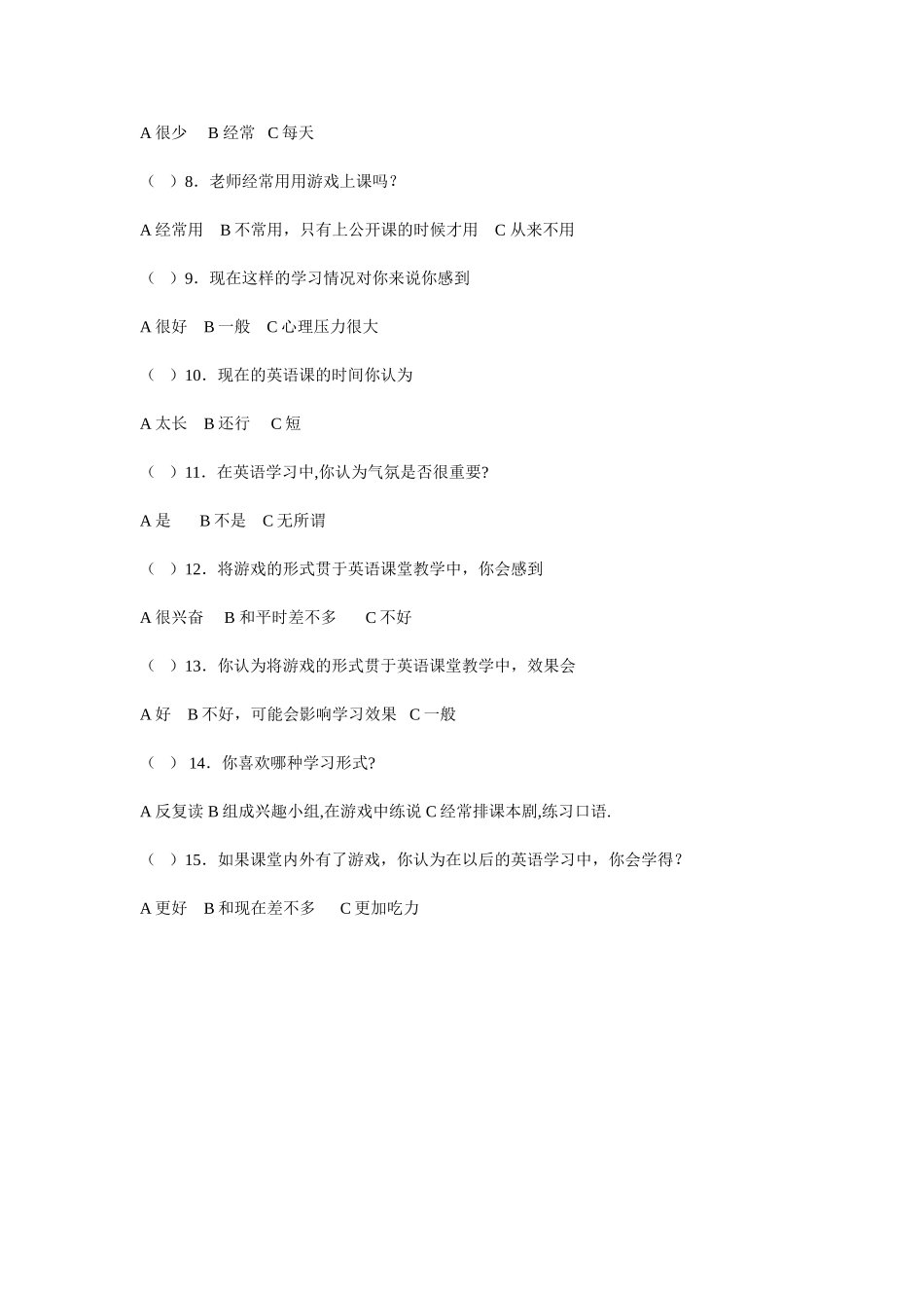 小学英语学习调查问卷_第2页