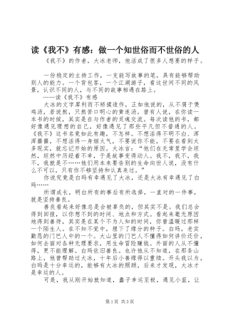 读《我不》有感：做一个知世俗而不世俗的人