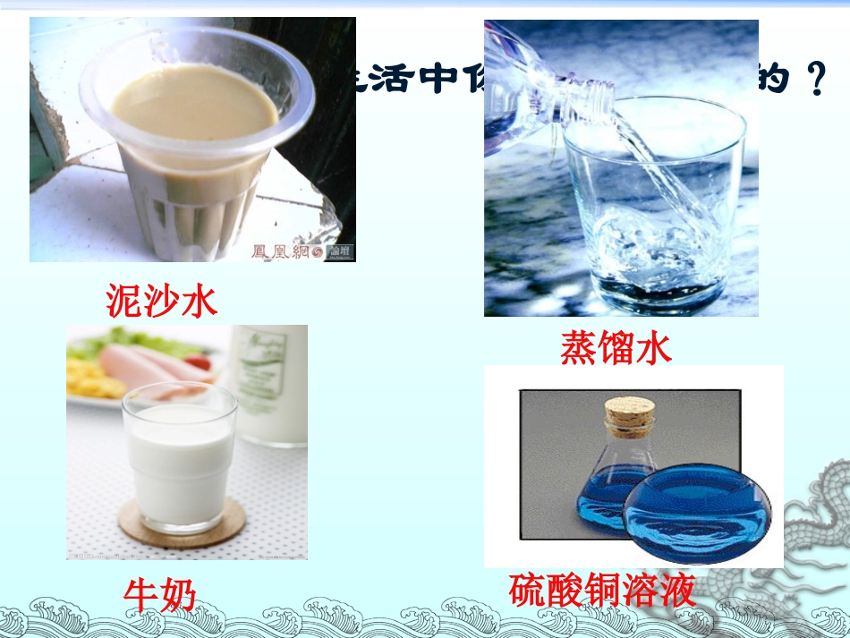 课题一溶液的形成（公开课）_第2页