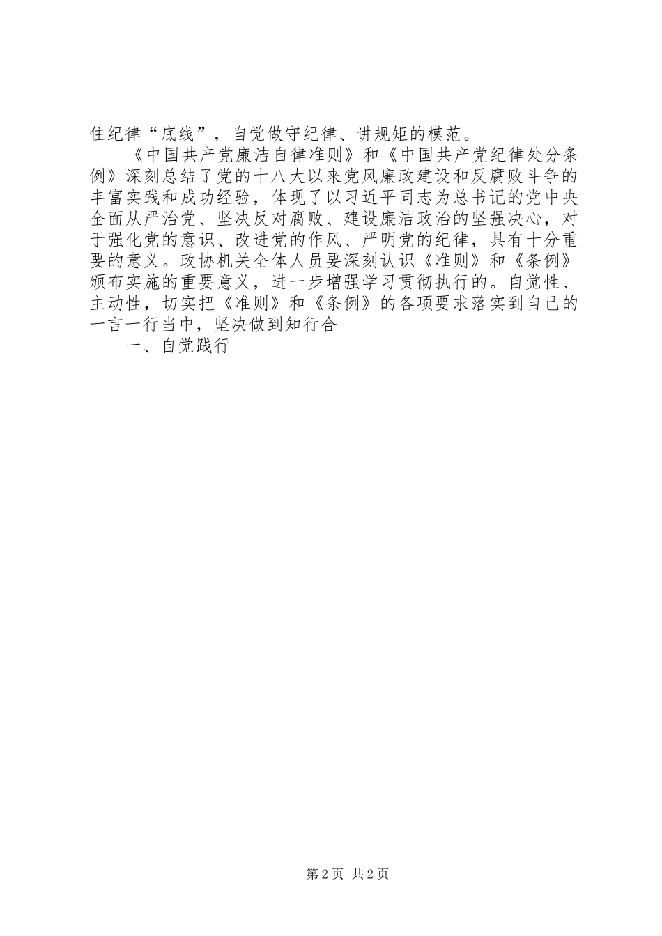 乡镇干部学习《准则》和《条例》心得体会_第2页