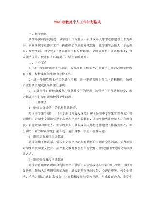 2024政教处个人工作计划格式 