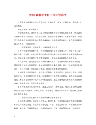 2024政教处主任工作计划范文 