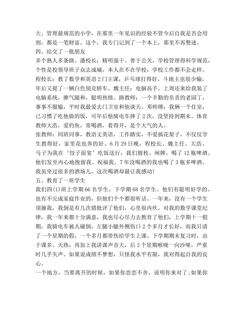 2024支教教师年度工作总结精品 _第2页