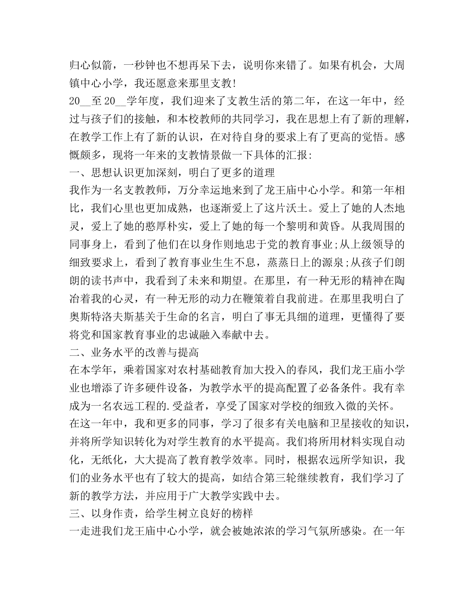 2024支教教师年度工作总结精品 _第3页