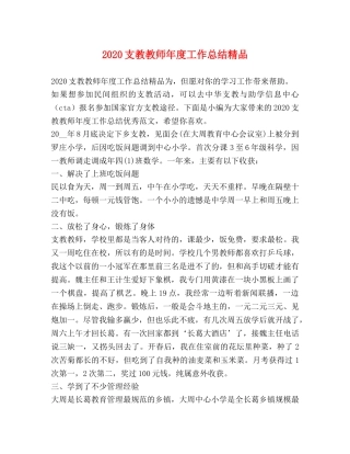2024支教教师年度工作总结精品 