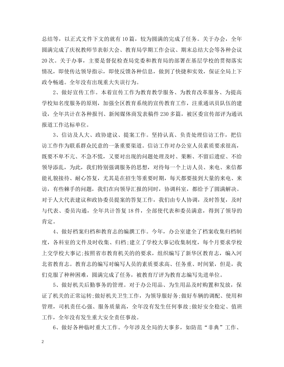 2024政府机关年终总结 _第2页