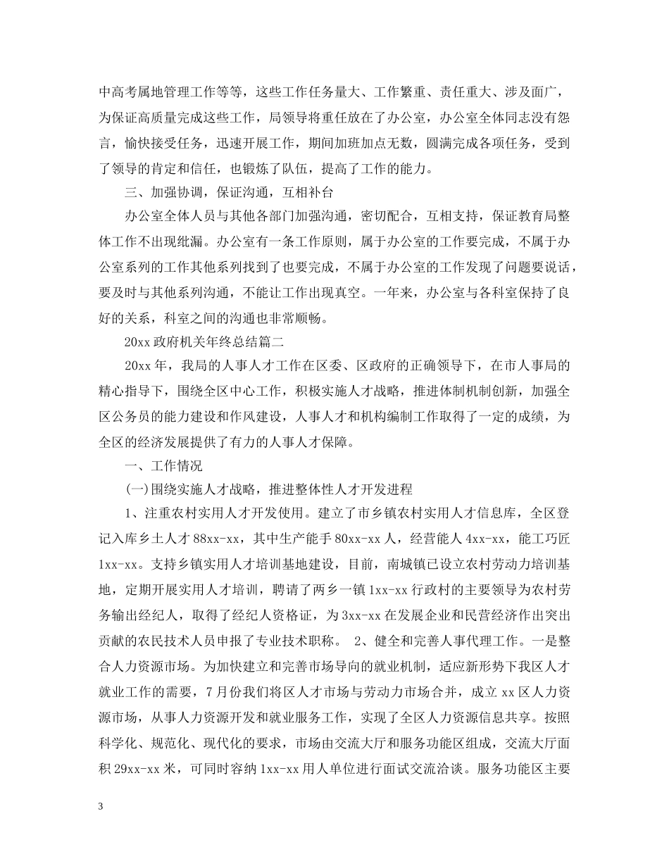 2024政府机关年终总结 _第3页