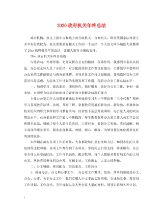 2024政府机关年终总结 